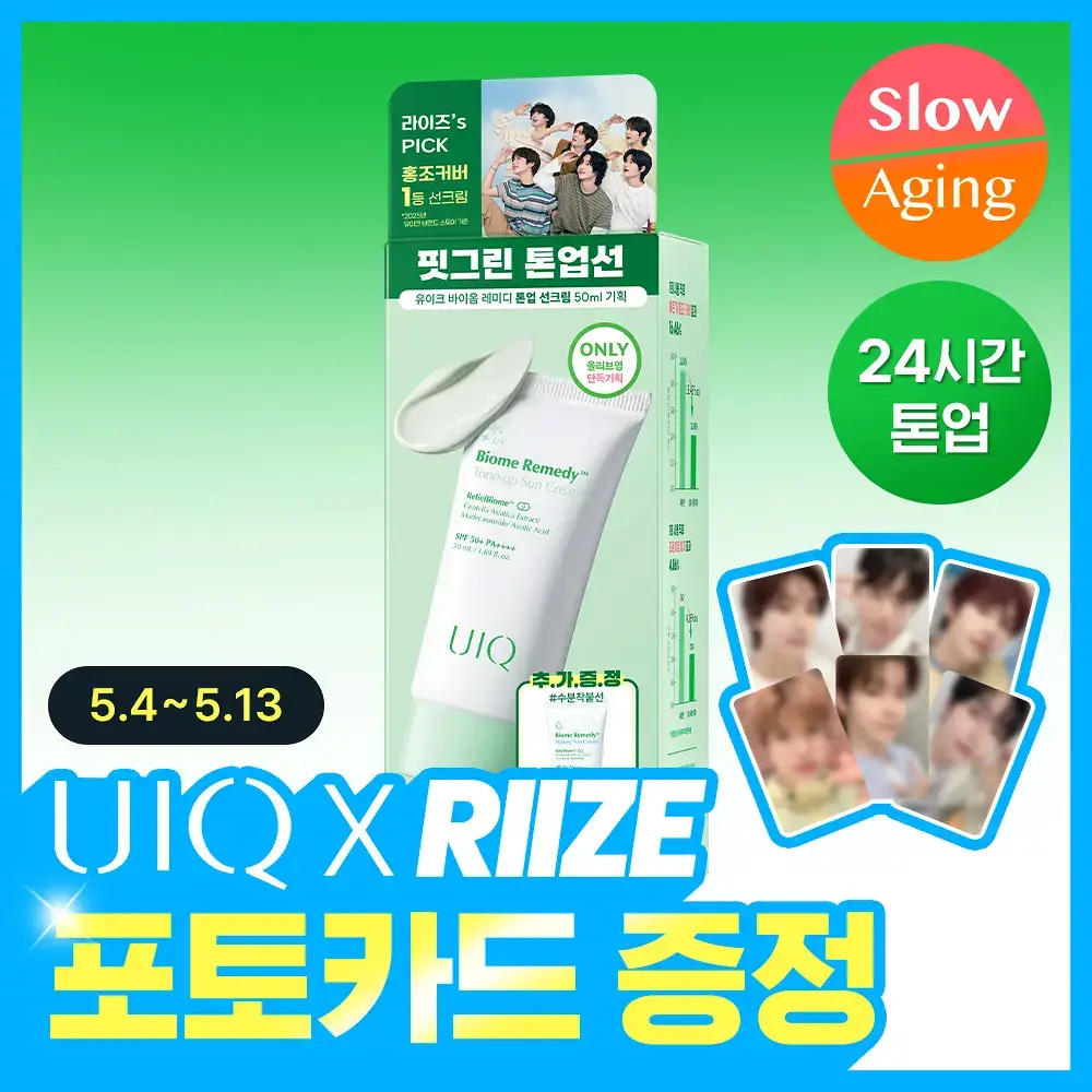 [UIQXRIIZE 포토카드 증정] 유이크 톤업 선크림 그린 50ml 기획 (+수분선 20ml 증정)